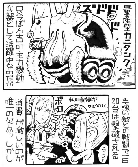 カニタンク(((*`∞´) 1ページ目