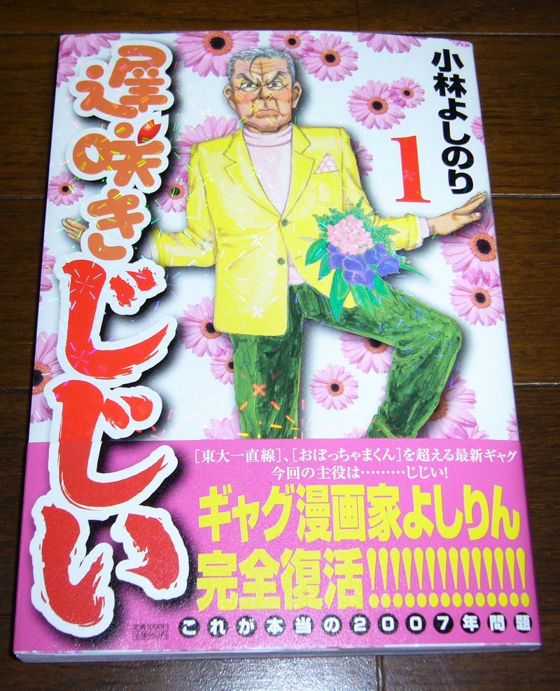 遅咲きじじい ぽんこつ日記