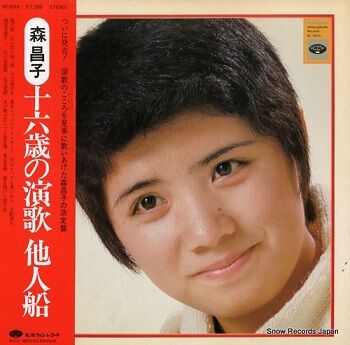 号外 16歳だったころの森昌子のアルバムを聴いて ポンコツとうさんの カメラの写真