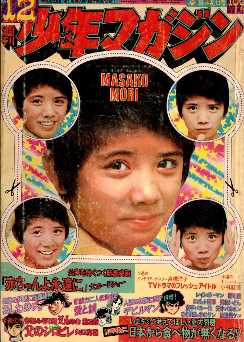 号外 篠山紀信が撮った森昌子の写真 : ポンコツとうさんの「カメラの写真」