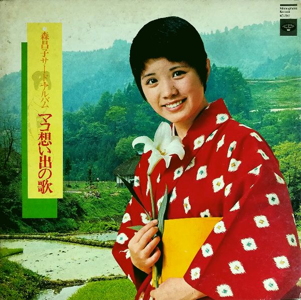 モンチッチ 森昌子 埋っ モンチッチ 森昌子 埋っ