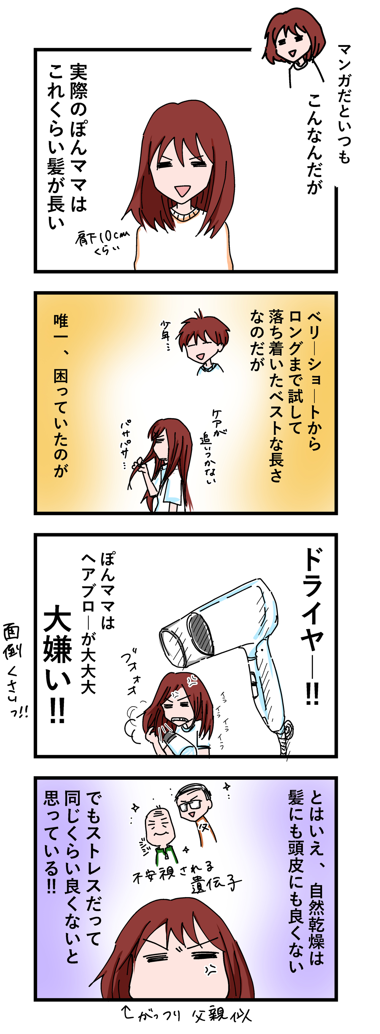 髪を爆速で乾かす方法 うっかり主婦ぽんママのブログ 髪を爆速で乾かす方法 うっかり主婦ぽんママのブログ