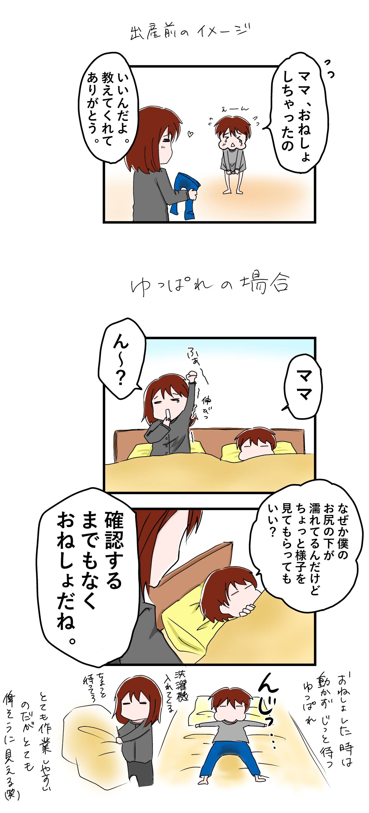 理想と現実 おねしょ編 うっかり主婦ぽんママのブログ