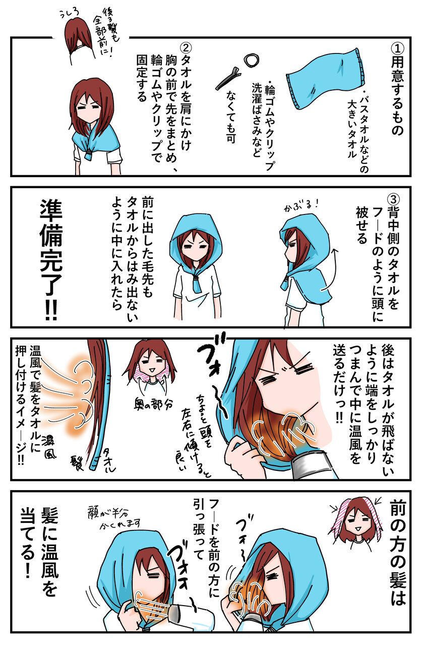 髪を爆速で乾かす方法 うっかり主婦ぽんママのブログ 髪を爆速で乾かす方法 うっかり主婦ぽんママのブログ