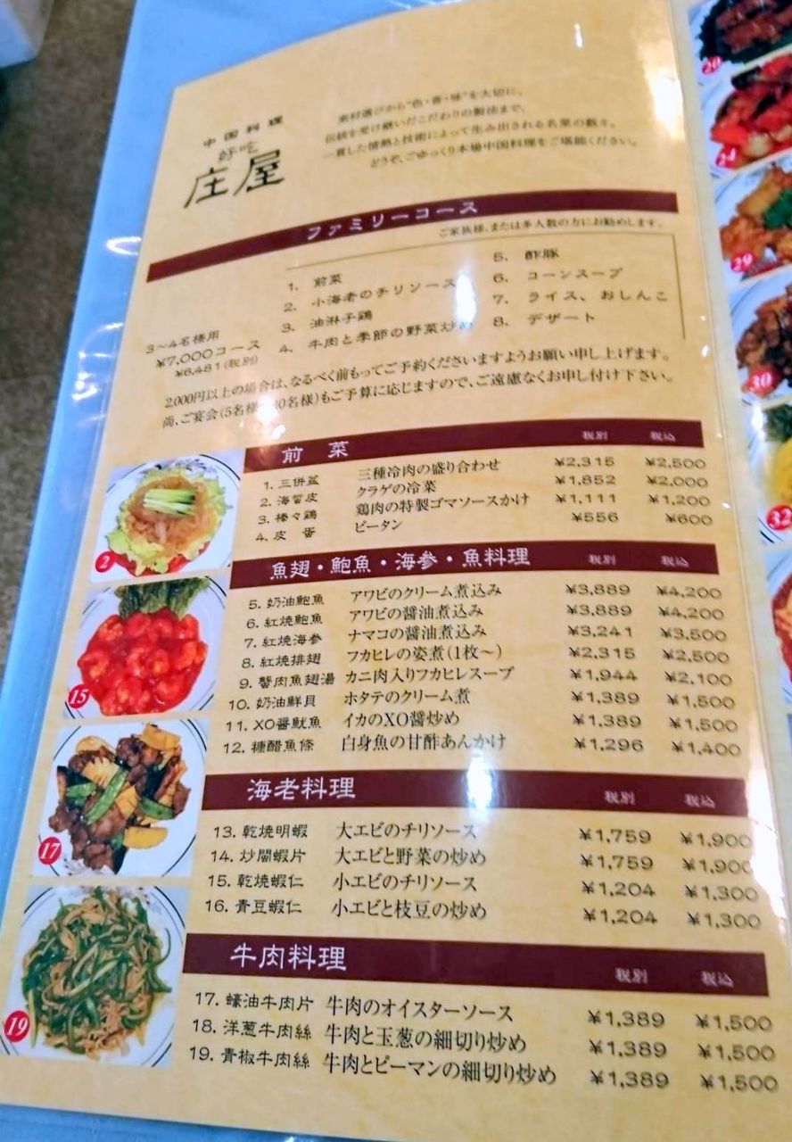 中国料理 好吃 ハオチィ 庄屋 八戸の居酒屋 ランチ訪問記