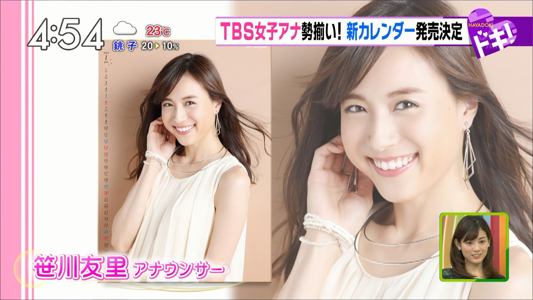 笹川友里 はやドキ 18 09 11 女子アナキャプでも貼っておく Dispute With Pride