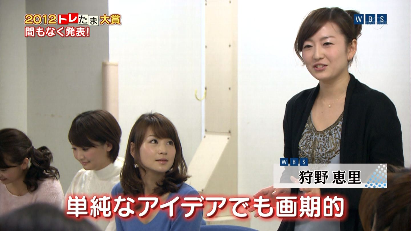 狩野恵里 ワールドビジネスサテライト 12 12 25 女子アナキャプでも貼っておく 乙hime