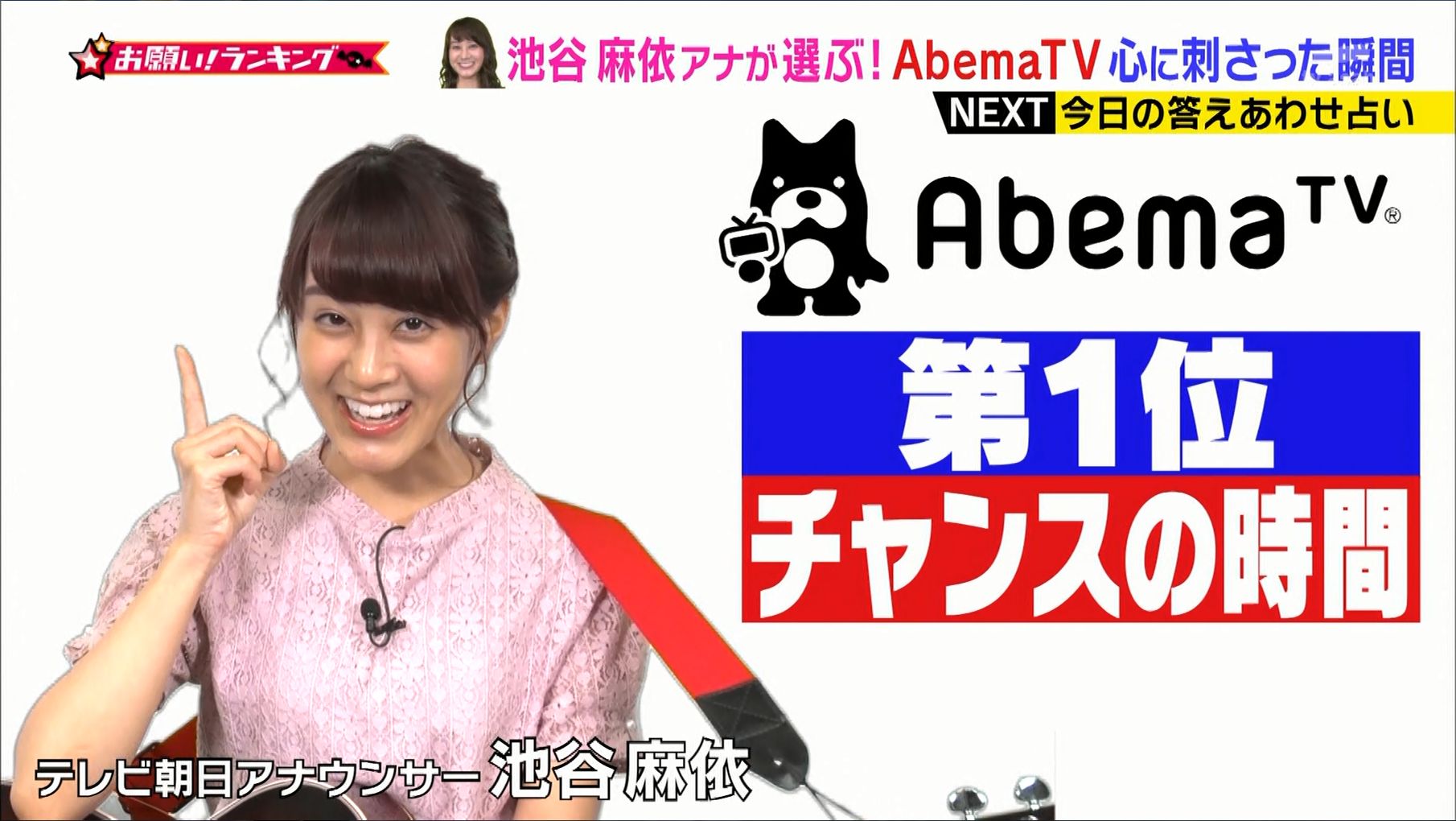 池谷麻依 お願い ランキング 19 05 23 女子アナキャプでも貼っておく 乙hime 池谷麻依 お願い ランキング 19 05 23 女子アナキャプでも貼っておく 乙hime