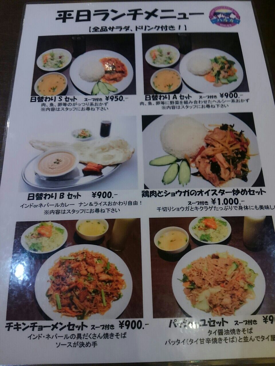 Asian Restaurant Bar Halka 浦和 おばちゃん一人で 食べ歩き