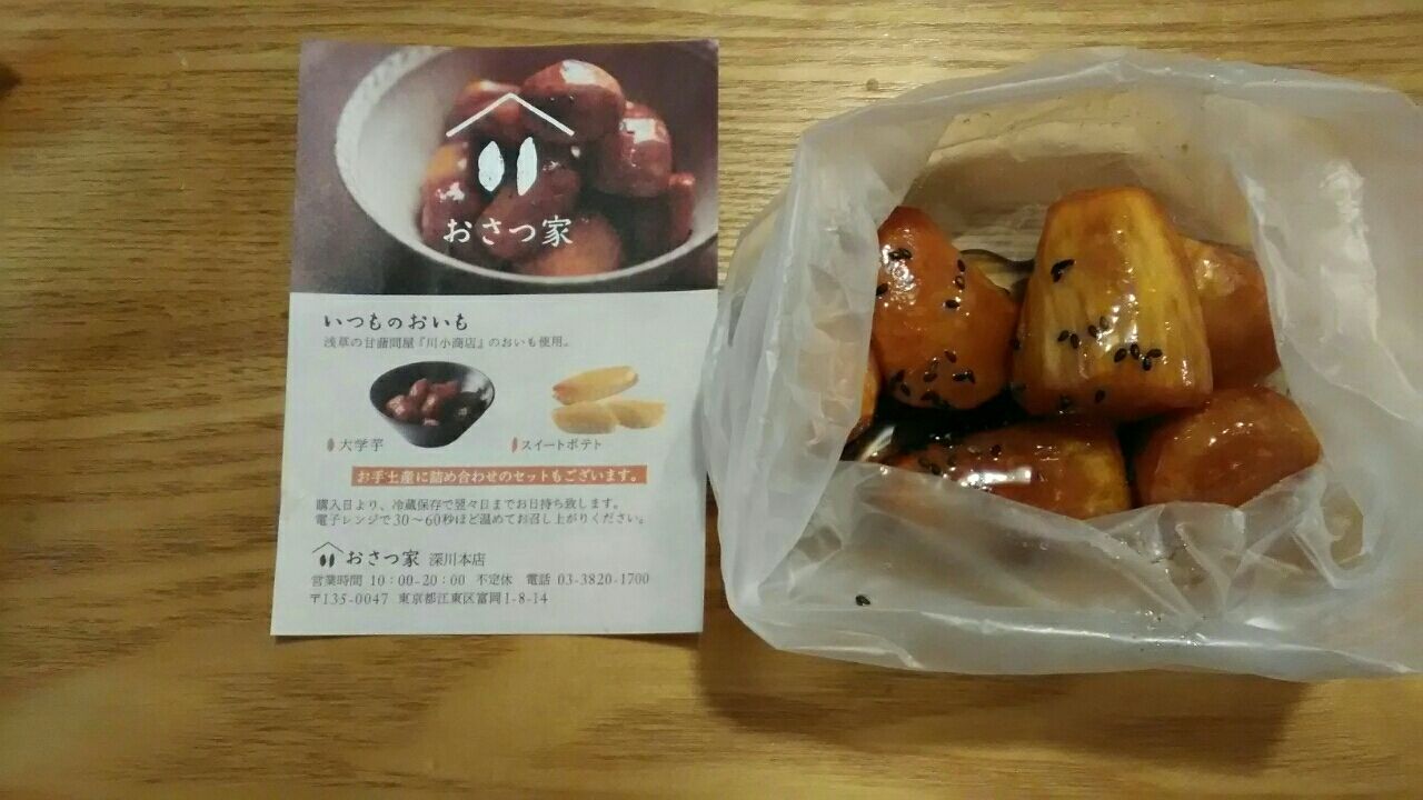 おさつ家 門前仲町店 浦和 おばちゃん一人で 食べ歩き おさつ家 門前仲町店 浦和 おばちゃん一人で 食べ歩き