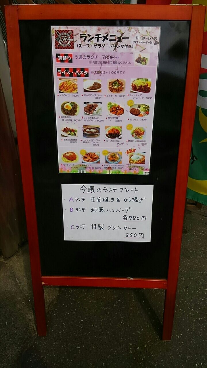 ランパス 土手町ダイナー 浦和 おばちゃん一人で 食べ歩き