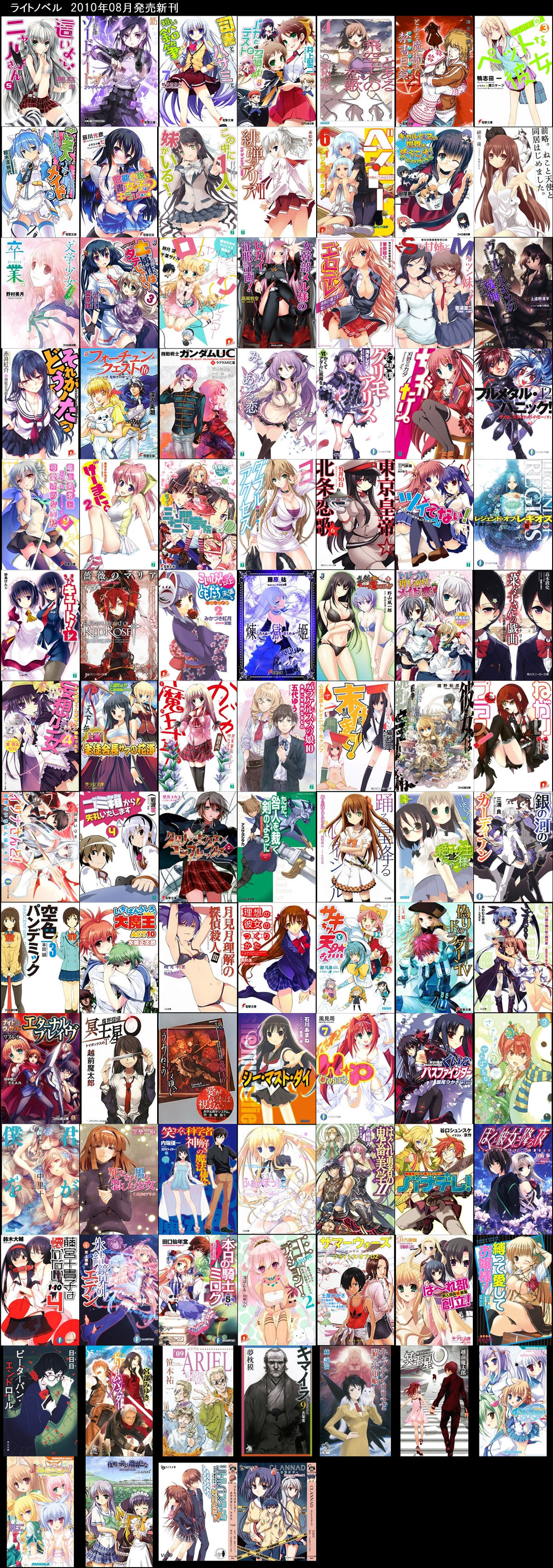 10 8月版 ラノベ画像庫 ライトノベル刊行一覧 10 8月版 ラノベ画像庫 ライトノベル刊行一覧