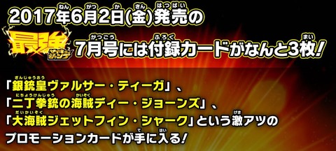 最強ジャンプ2017年7月号見出し