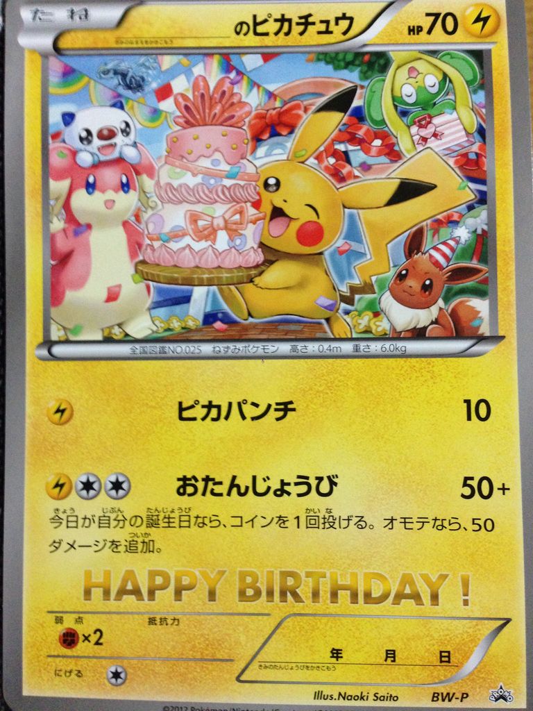 ポケモン - 【良品】お誕生日ピカチュウ 2周年 2nd 旧裏の+inforsante.fr