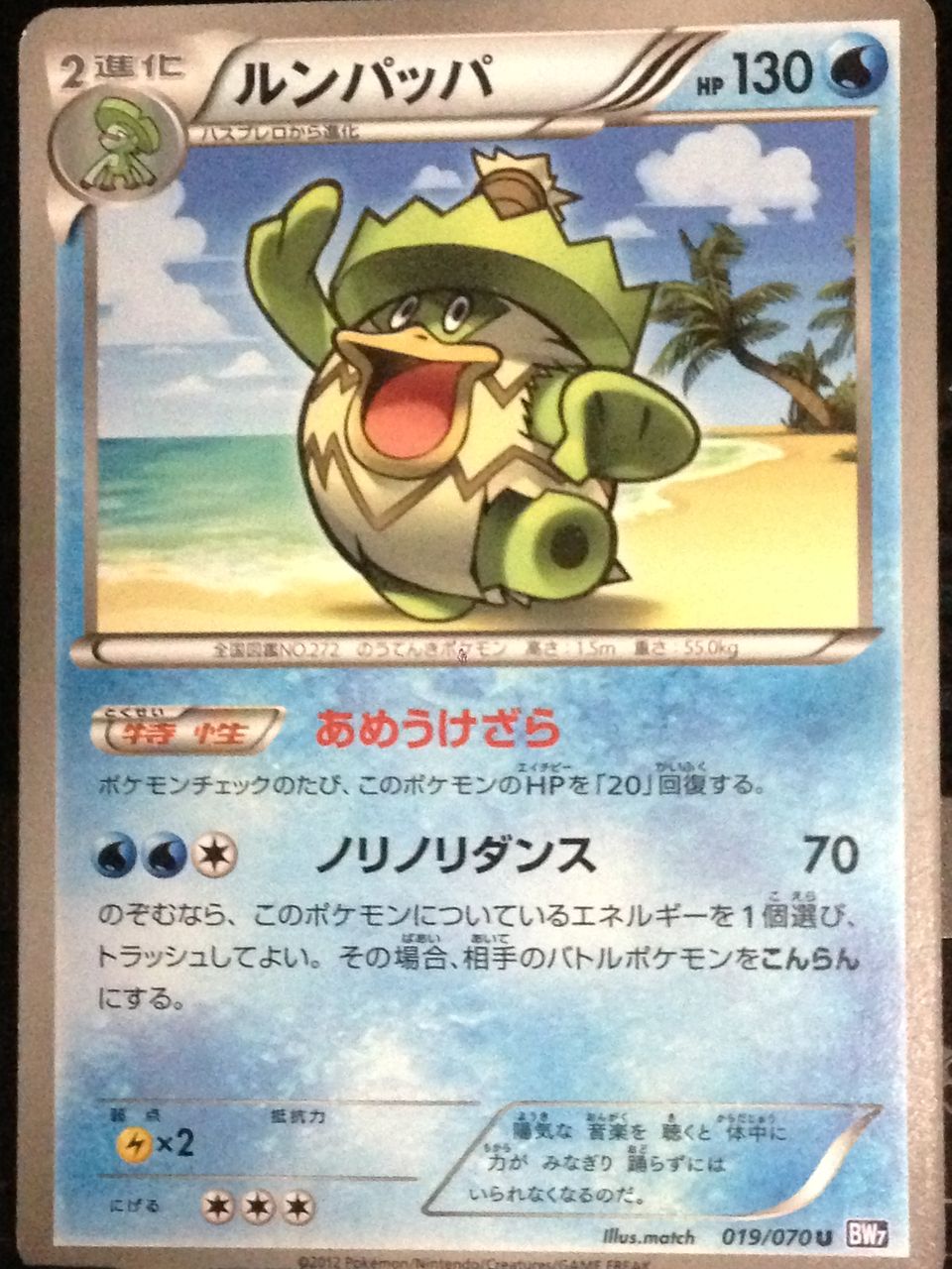 No 008 ルンパッパ 三度の飯とポケモンカード No 008 ルンパッパ 三度の飯とポケモンカード