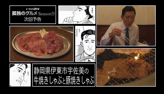 「孤独のグルメ Season9」4話感想 (153)