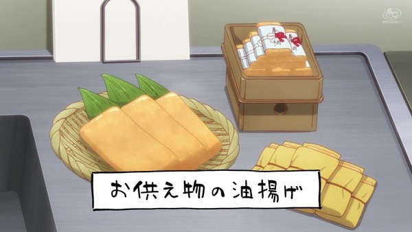 「世話やきキツネの仙狐さん」2話感想 (19)