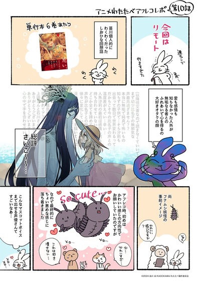 原作・苗川采先生のアフレコレポート˗アニメわたたべ第10話のアフレコ!