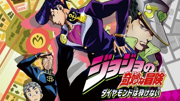 ジョジョの奇妙な冒険 ダイヤモンドは砕けない