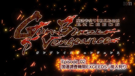 「リリカルなのは EXCEEDS Gun Blaze Vengeance」1話感想 (65)