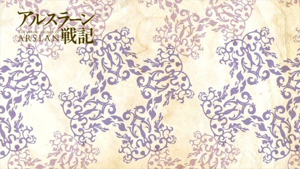 アルスラーン戦記 (24)