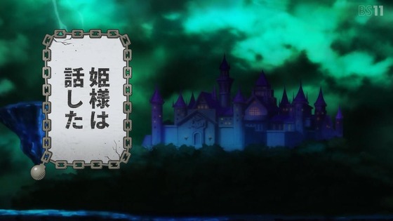 「姫様“拷問”の時間です」16話感想 (56)