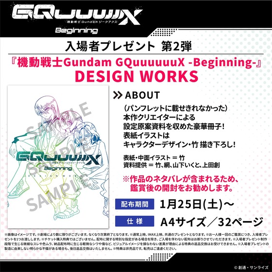 （パンフレットに載せきれなかった）本作クリエイターによる設定原案資料を収めた《DESIGN WORKS》