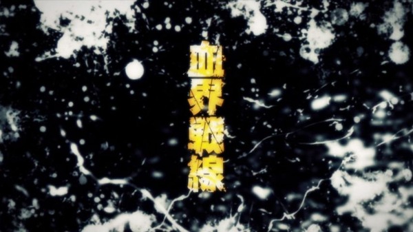 血界戦線 (32)