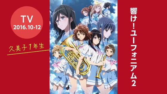 「今からでも楽しめる!響け!ユーフォニアム」感想 (6)