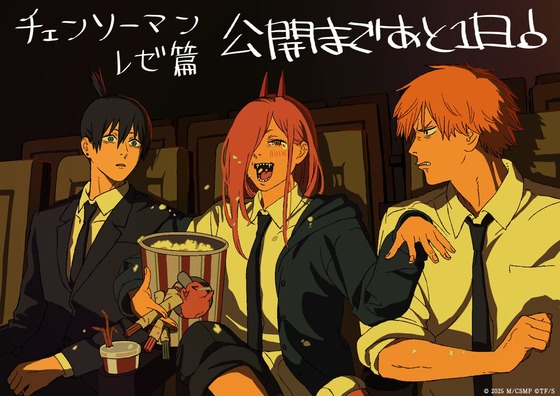 劇場版『チェンソーマン レゼ篇』カウントダウンイラスト (5)