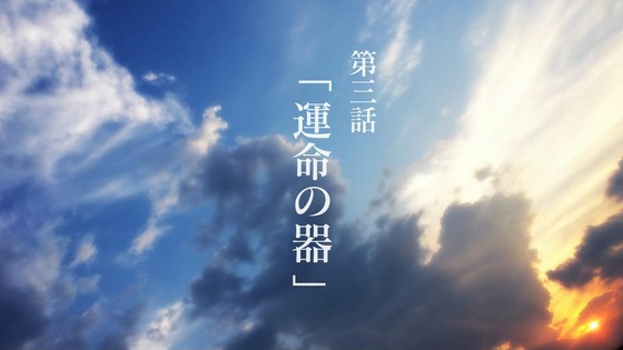 「蒼穹のファフナー THE BEYOND」2話感想 (199)