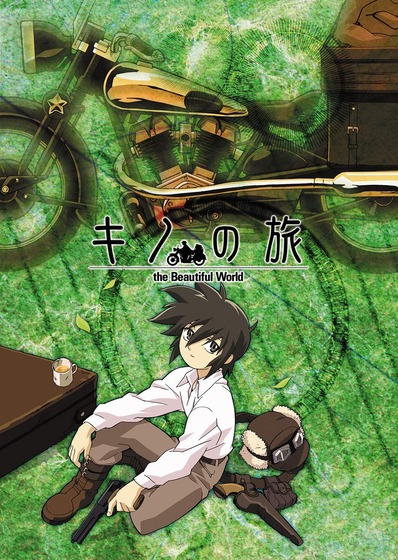 「キノの旅 -the Beautiful World-」
