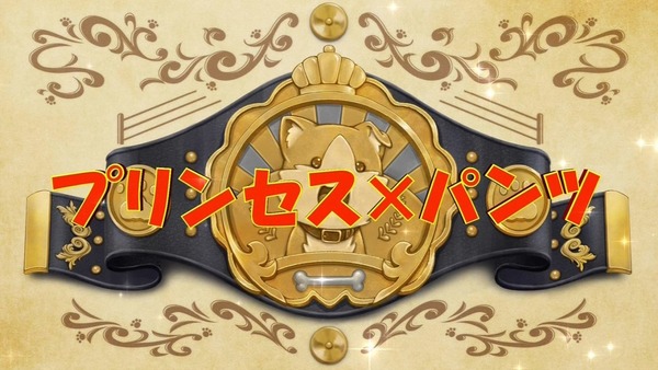 「旗揚!けものみち」9話感想 (3)