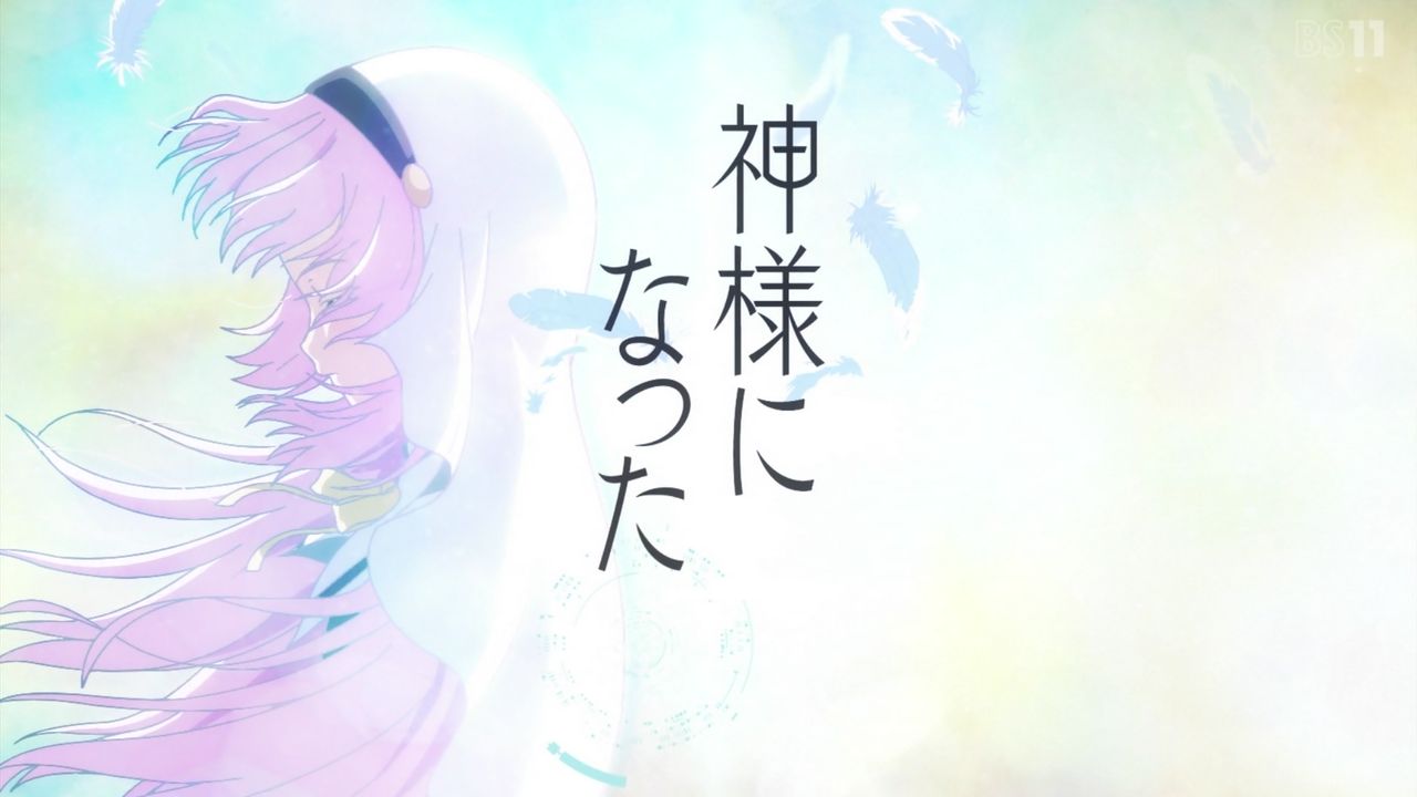 神様になった日 第2話感想 画像 イザナミサーン イザナミサーン に笑うしかない面白い 観る程に気になる所が沢山 良いアニメだわ 調べの日 ポンポコにゅーす ファン特化型アニメ感想サイト