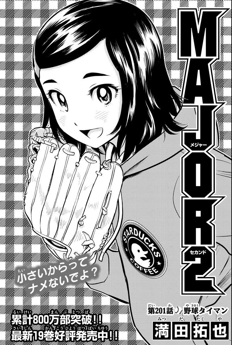 画像 メジャーセカンド の藤井千里ちゃんがどこからどう見ても可愛すぎる件についてwww ポンポコにゅーす ファン特化型アニメ感想サイト 画像 メジャーセカンド の藤井千里ちゃんがどこからどう見ても可愛すぎる件についてwww ポンポコにゅーす ファン特化型アニメ感想サイト