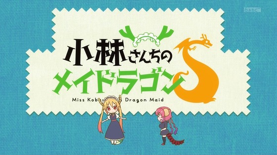 「小林さんちのメイドラゴンS」2期 7話感想 (50)