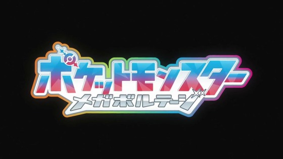 「ポケットモンスター」91話感想 (74)
