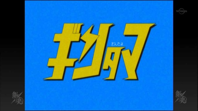 銀魂゜ (17)
