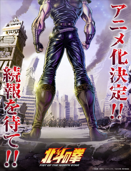 『北斗の拳 -FIST OF THE NORTH STAR-』