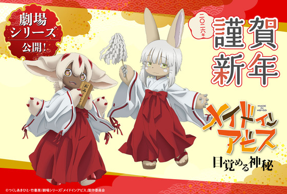 メイドインアビス