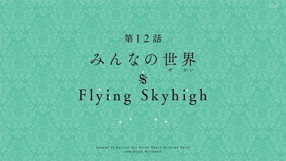 「ルミナスウィッチーズ」12話感想 最終回 (2)