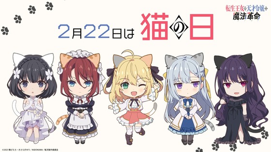 「転生王女と天才令嬢の魔法革命」転天