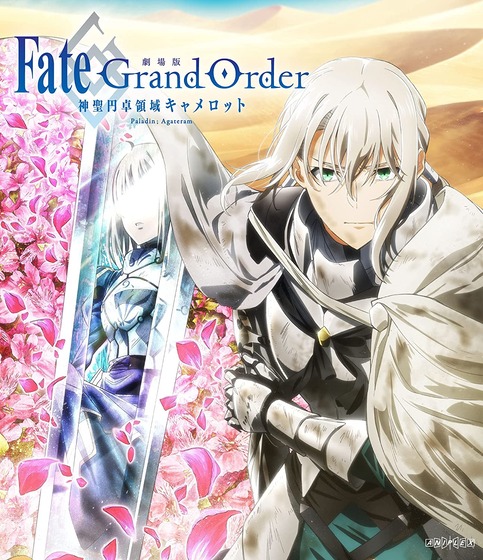 Fate／Grand Order -神聖円卓領域キャメロット- 後編 (1)