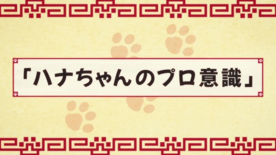 「ラーメン赤猫」2話感想 (27)