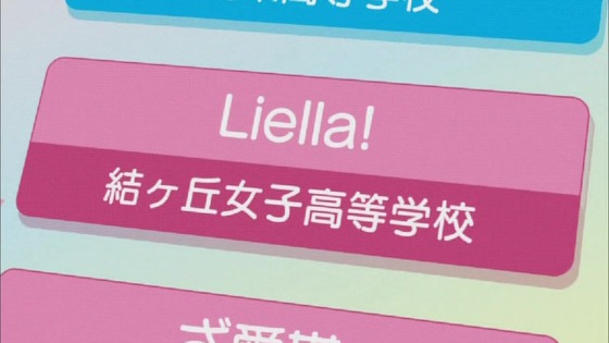 「ラブライブ！スーパースター!!」3期 10話感想 (5)