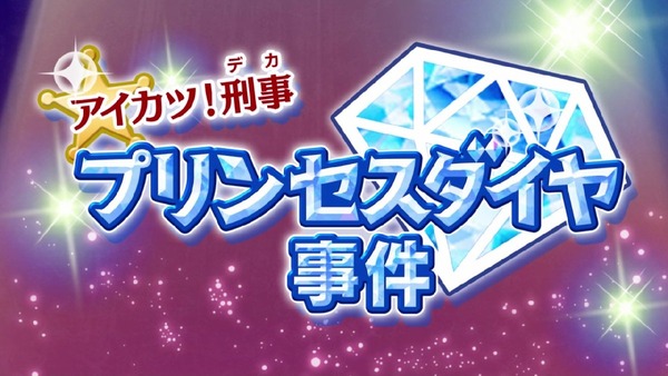 「アイカツスターズ!」 (15)