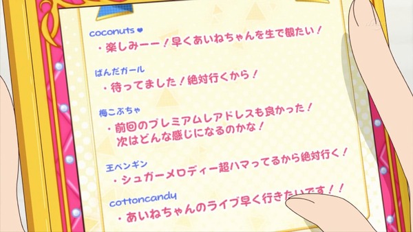「アイカツフレンズ!」34話感想 (23)