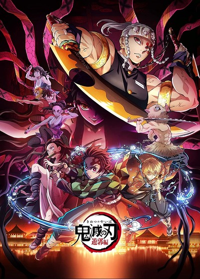 鬼滅の刃 遊郭編 1(完全生産限定版) [Blu-ray]