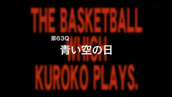 黒子のバスケ 第3期 (32)