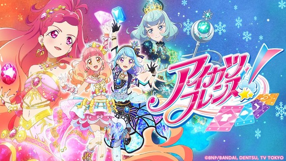 アイカツフレンズ